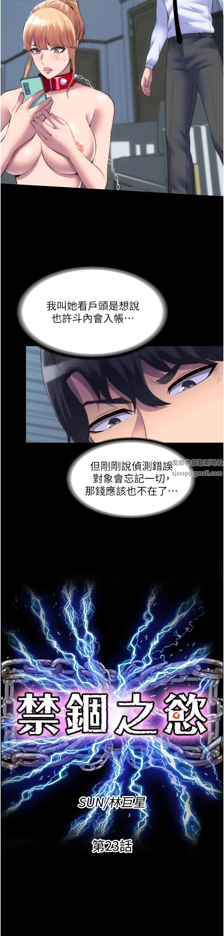 禁錮之慾第23話-在辦公室對女同事下手