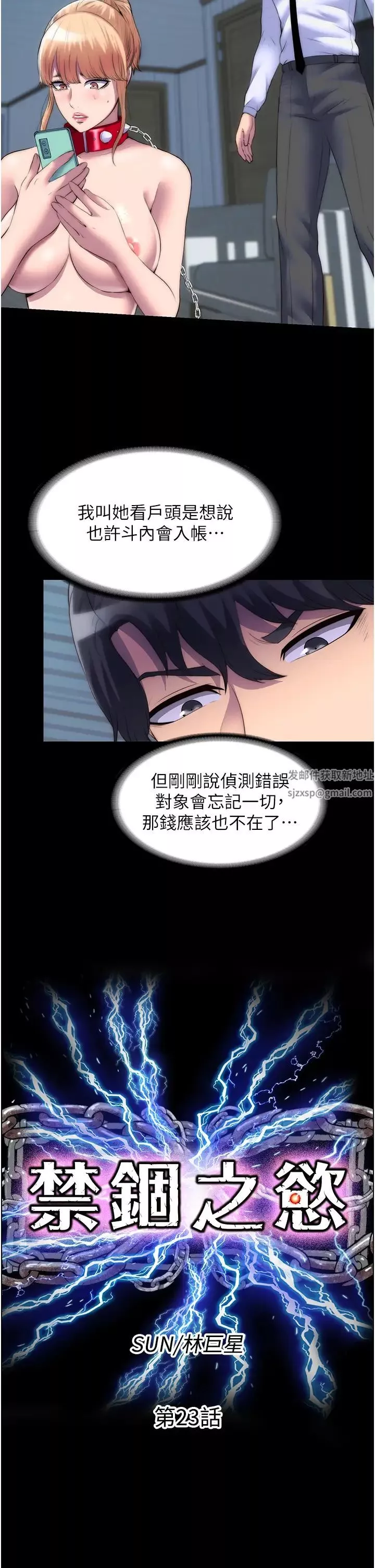 禁錮之慾第23話-在辦公室對女同事下手