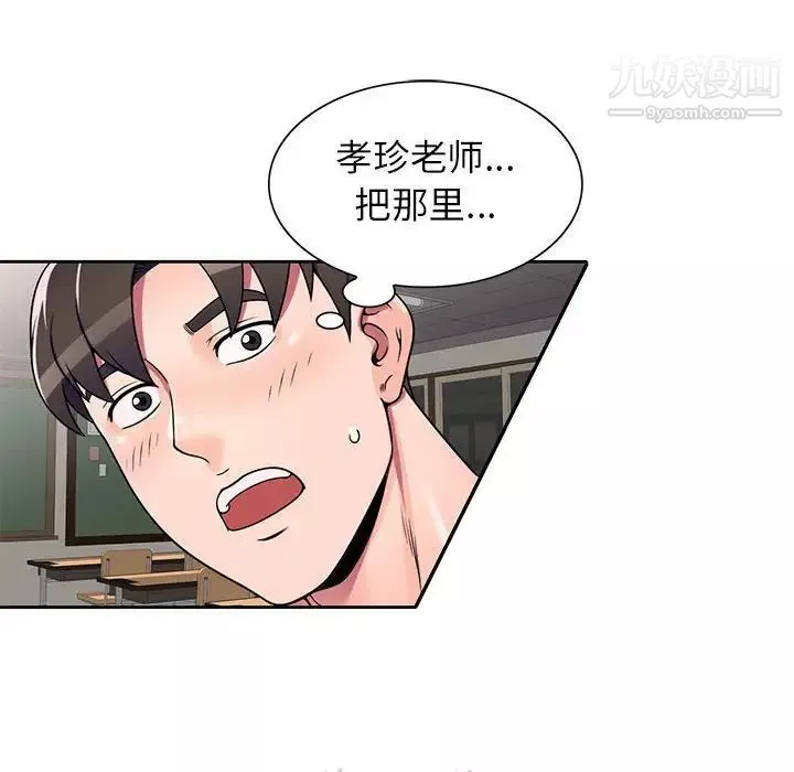 家教老师不教课-第9话 - 图片 16