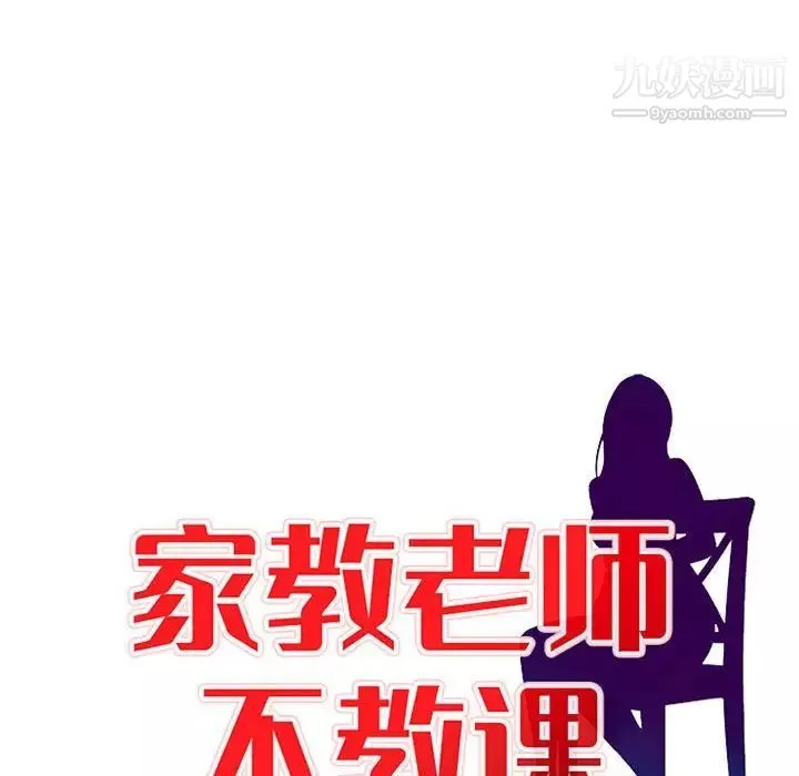 家教老師不教課第9話