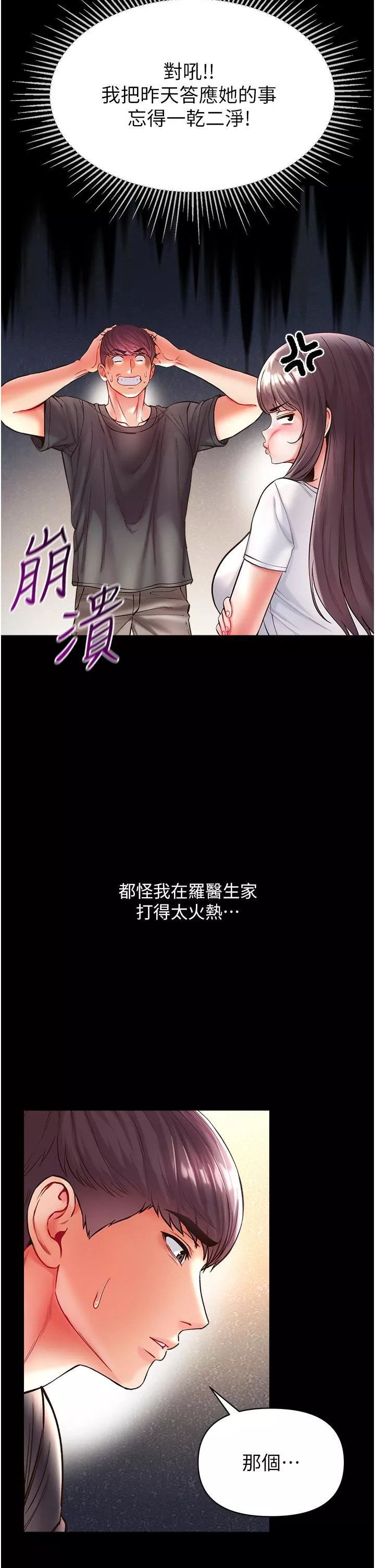 第一大弟子-第26话-做我一天的奴隶 - 图片 38