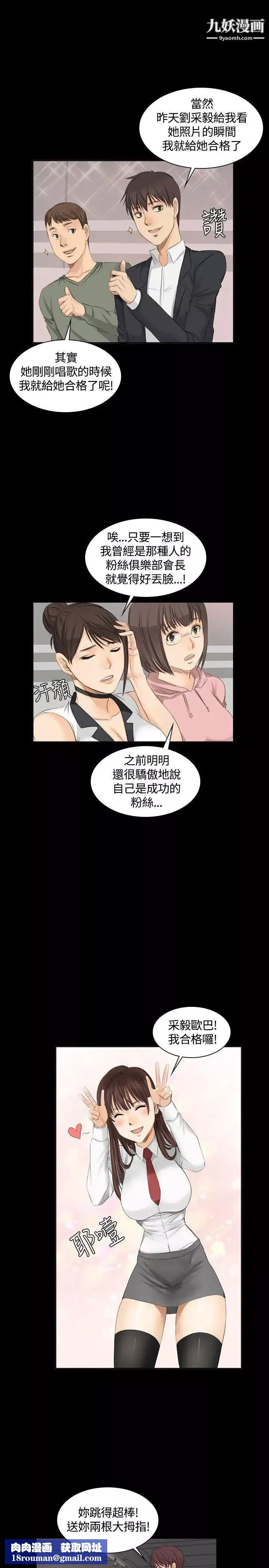 製作人:練習生第9話-女高生江夏天(下)