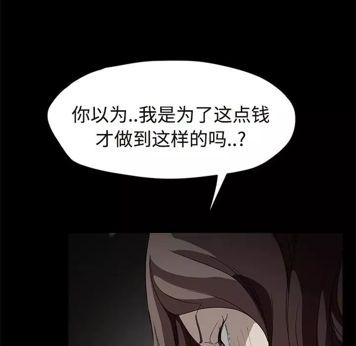继母-第29话 - 图片 57