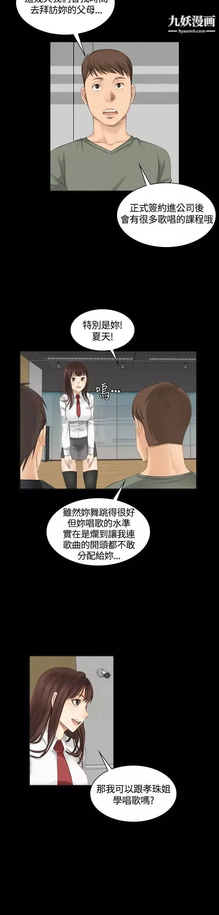 製作人:練習生第9話-女高生江夏天(下)