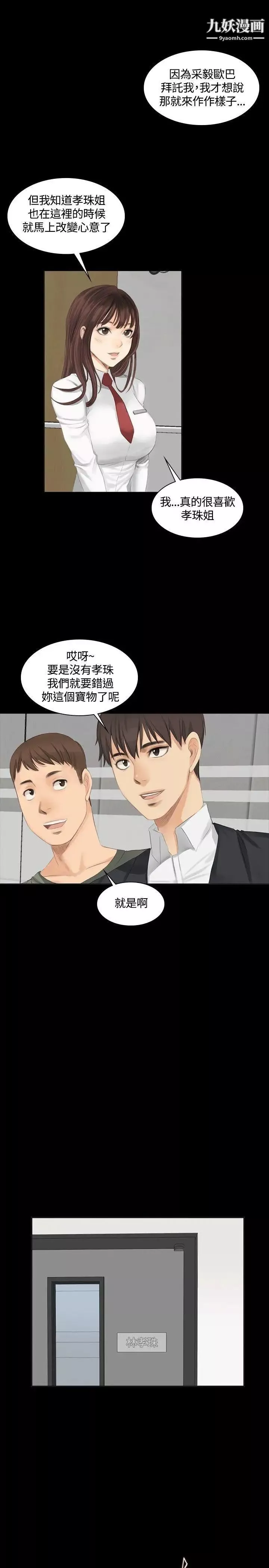 製作人:练习生-第9话-女高生江夏天(下) - 图片 20