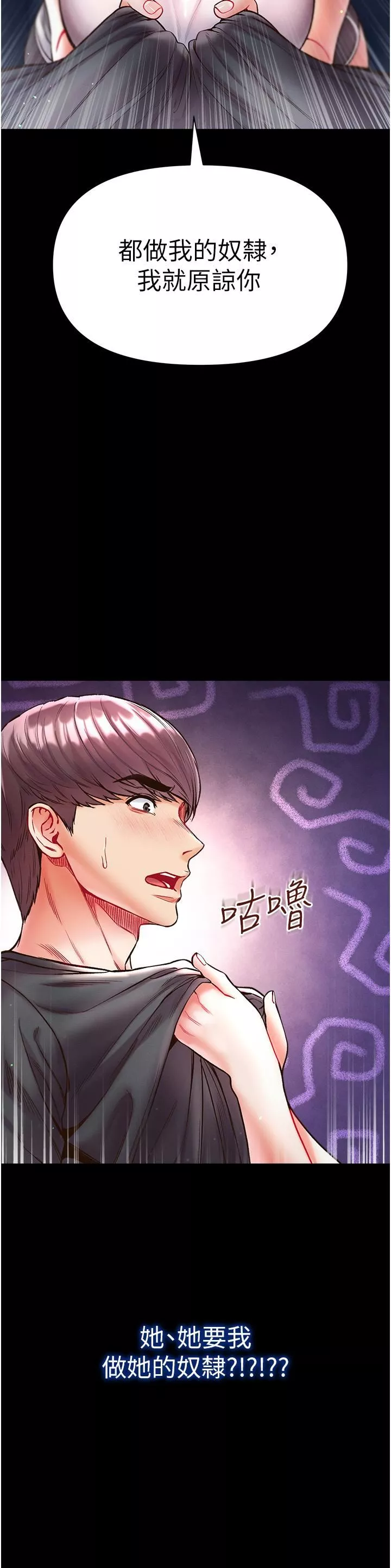 第一大弟子第26話-做我一天的奴隸