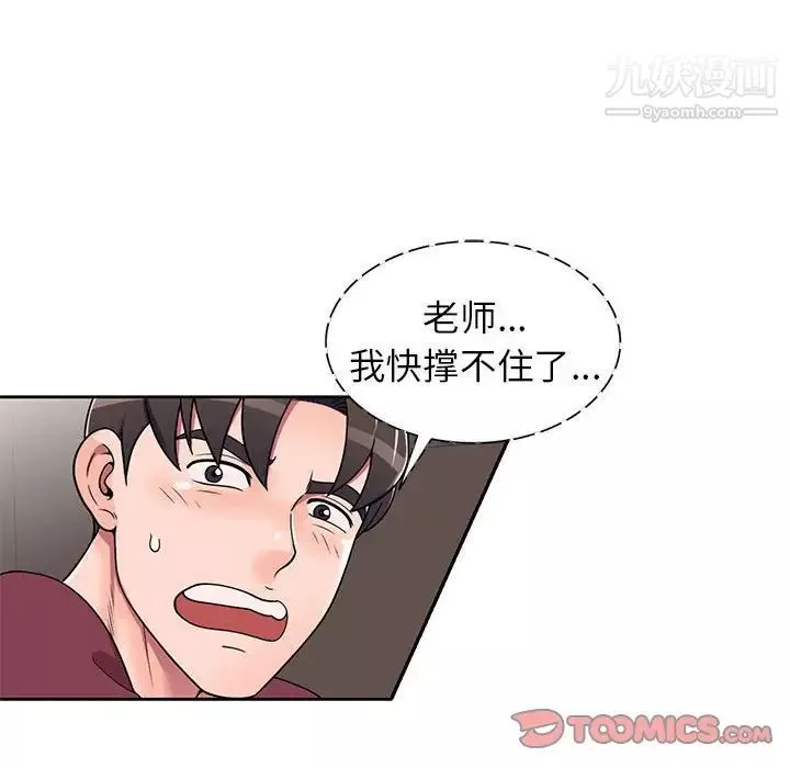 家教老師不教課第9話