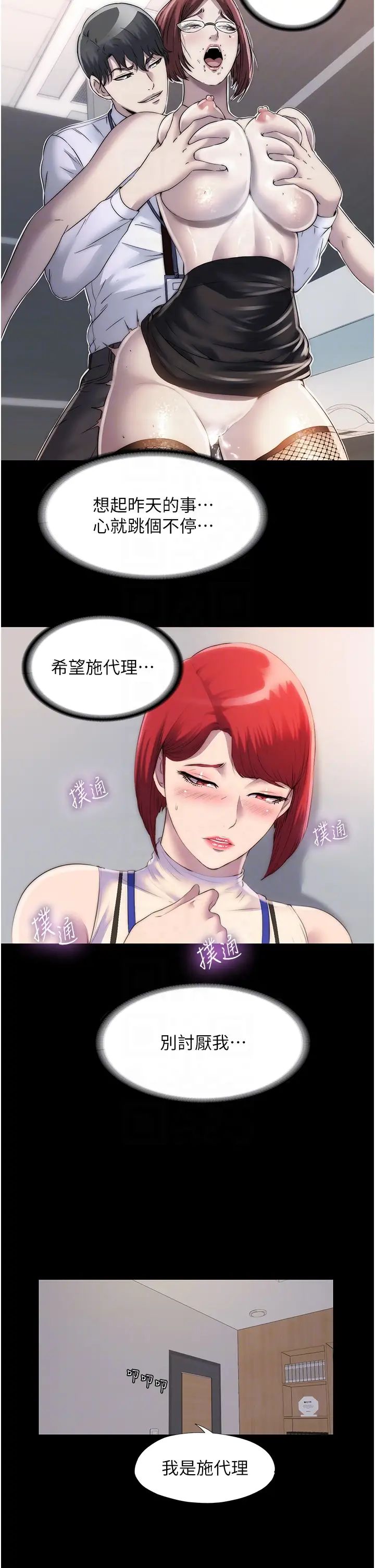 禁锢之慾第23话-在办公室对女同事下手