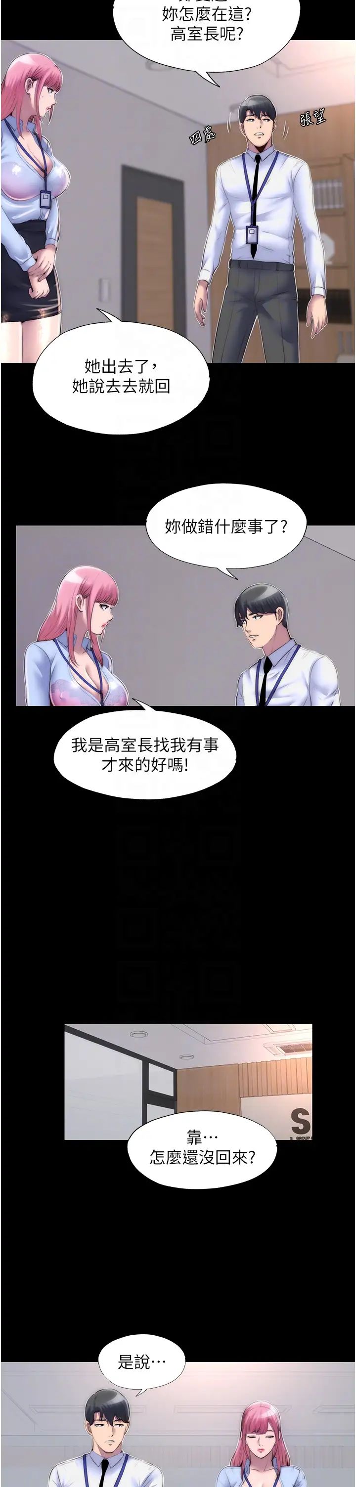 禁锢之慾第23话-在办公室对女同事下手