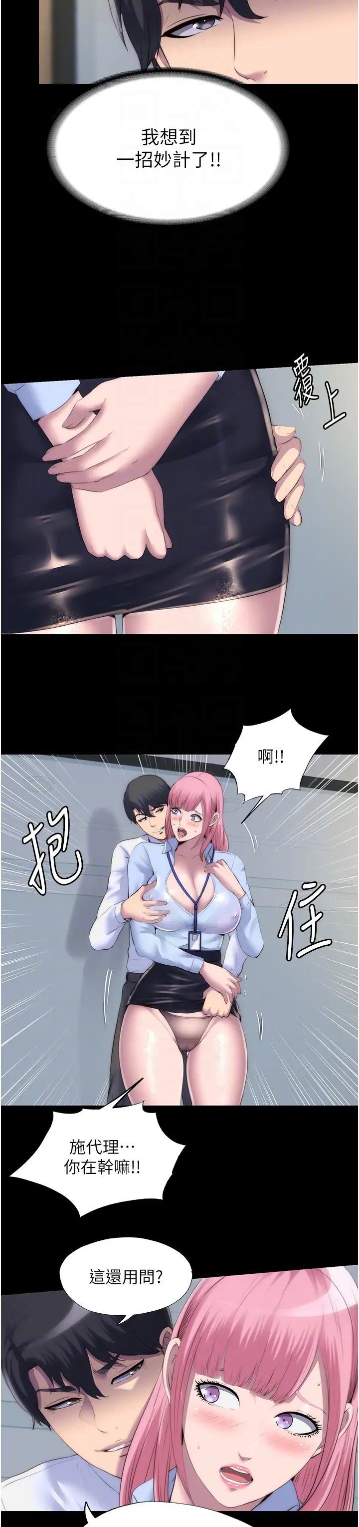 禁錮之慾第23話-在辦公室對女同事下手