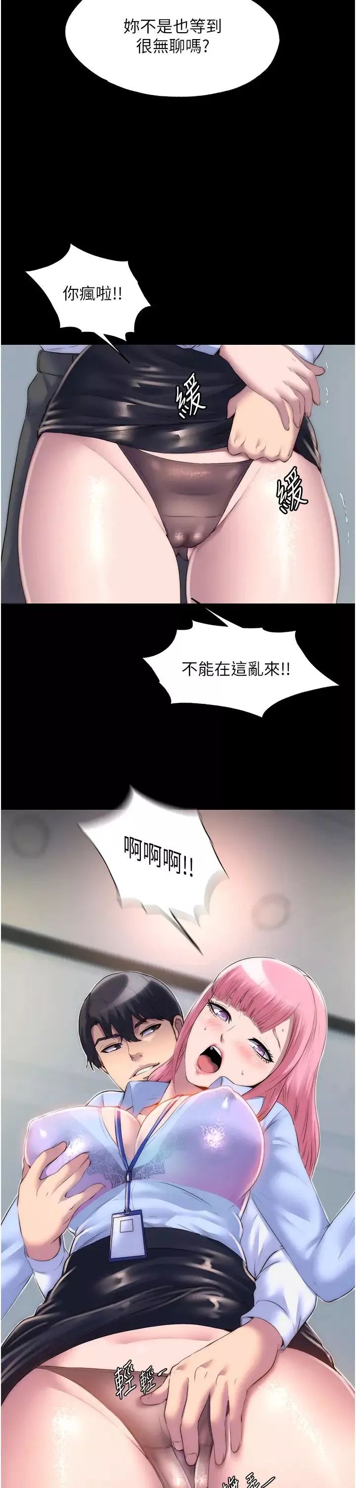 禁锢之慾-第23话-在办公室对女同事下手 - 图片 29
