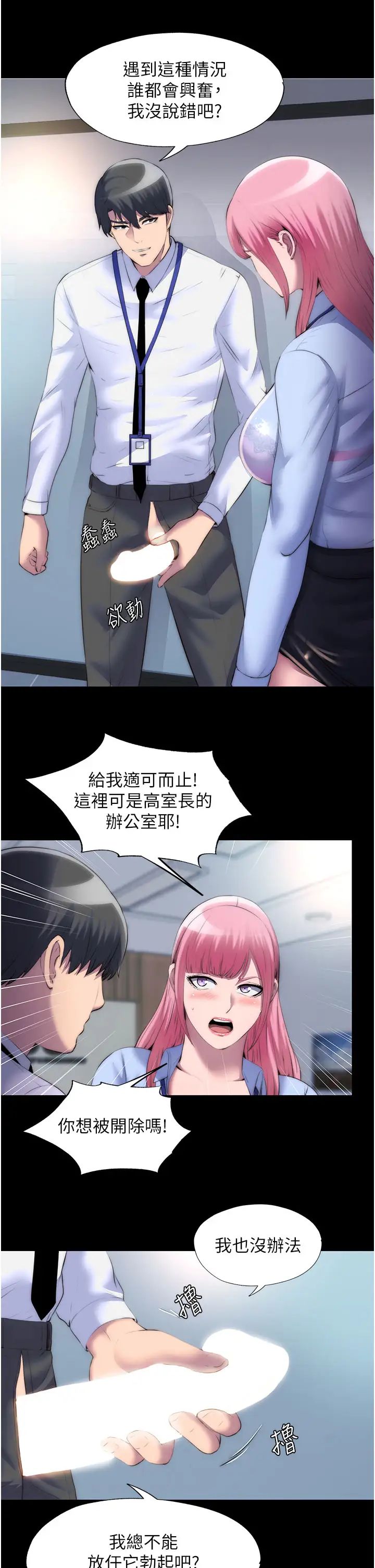 禁錮之慾第24話-我幫你吹就是瞭