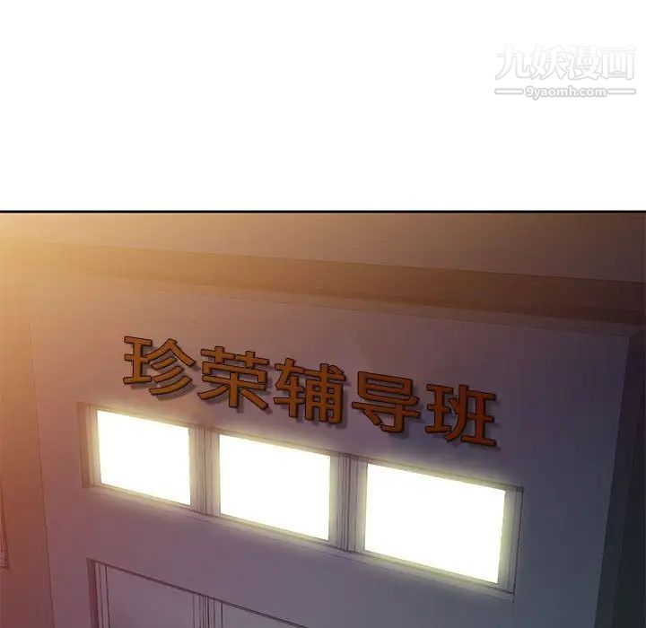 家教老师不教课第9话