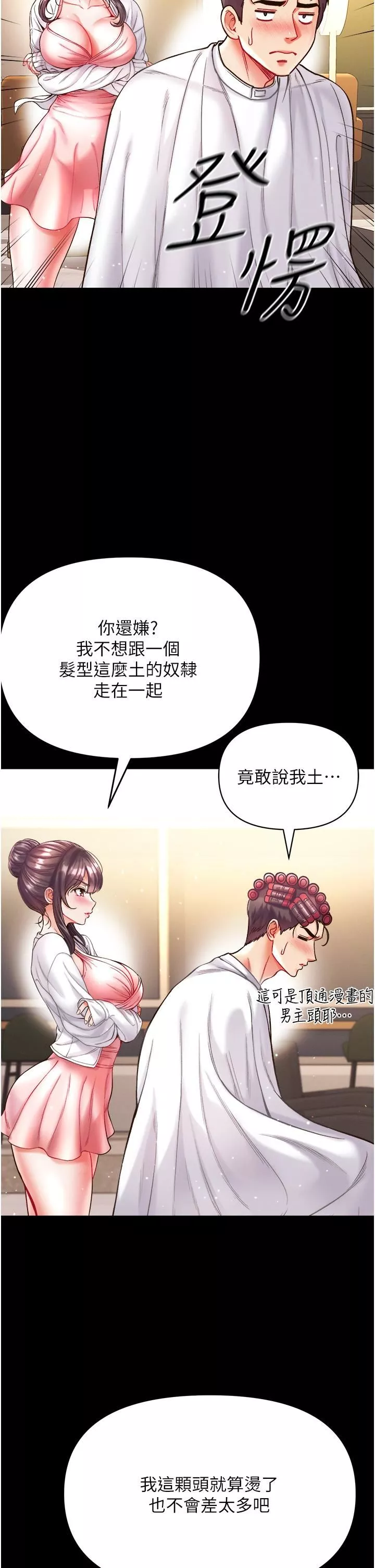 第一大弟子第27話-引發忌妒的巨鵰