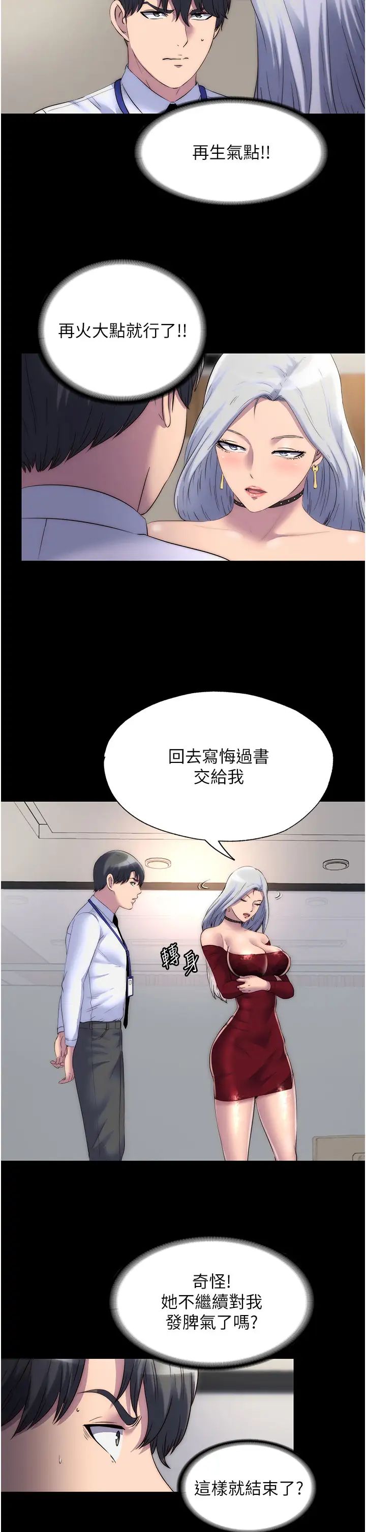 禁錮之慾第25話-妳已經是甕中之鱉瞭