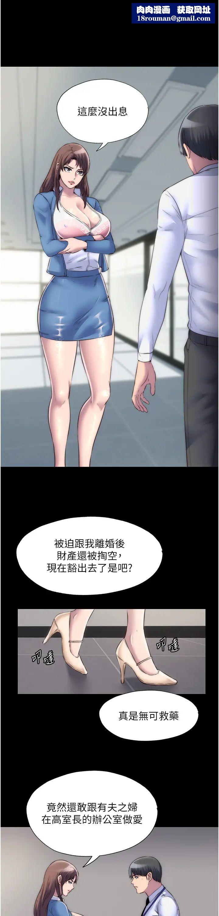 禁錮之慾第25話-妳已經是甕中之鱉瞭