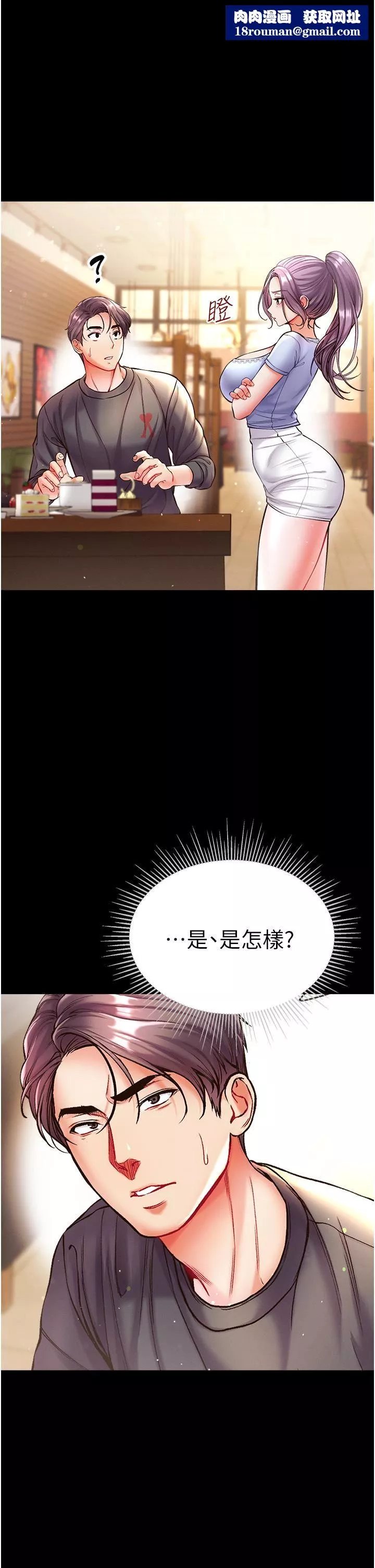 第一大弟子第28話-我也要「任性」一回!