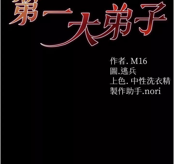 第一大弟子-第28话-我也要「任性」一回! - 图片 3