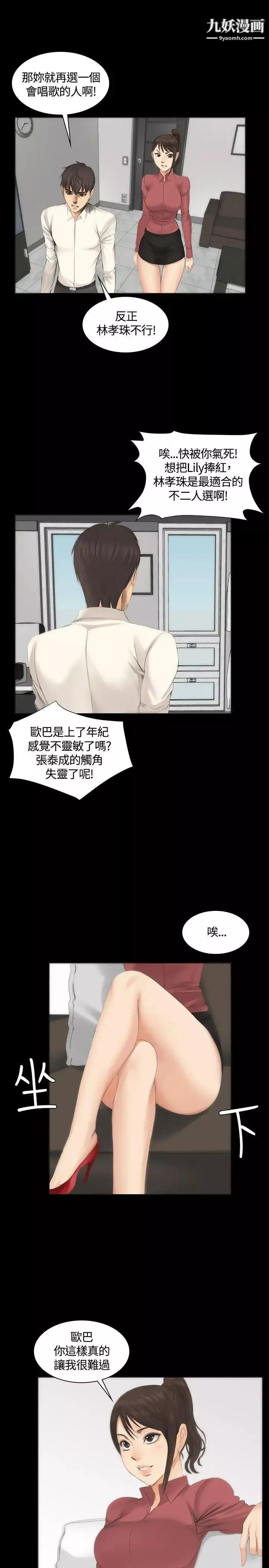 製作人:練習生第11話-新團員