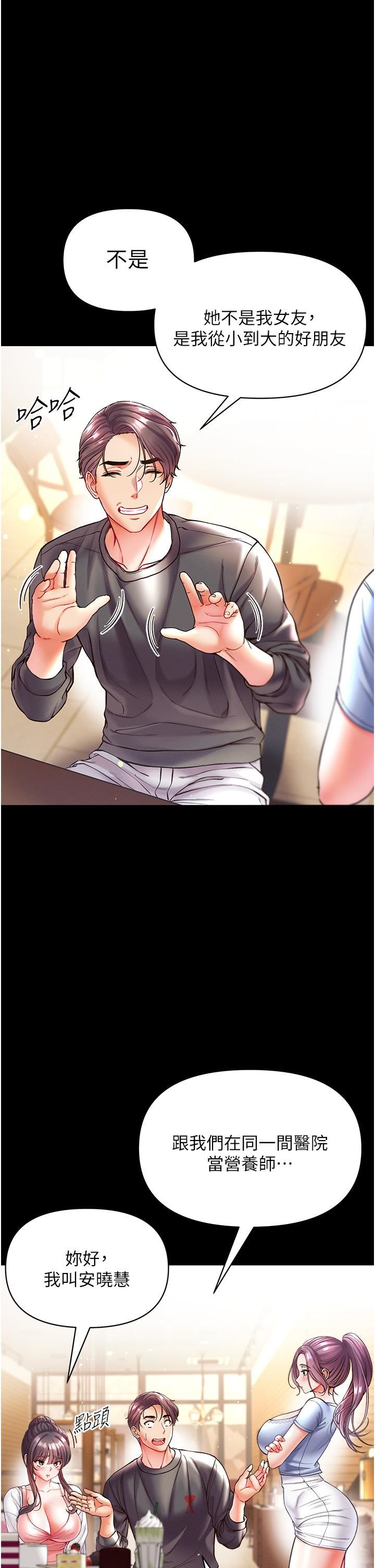 第一大弟子第28话-我也要「任性」一回!