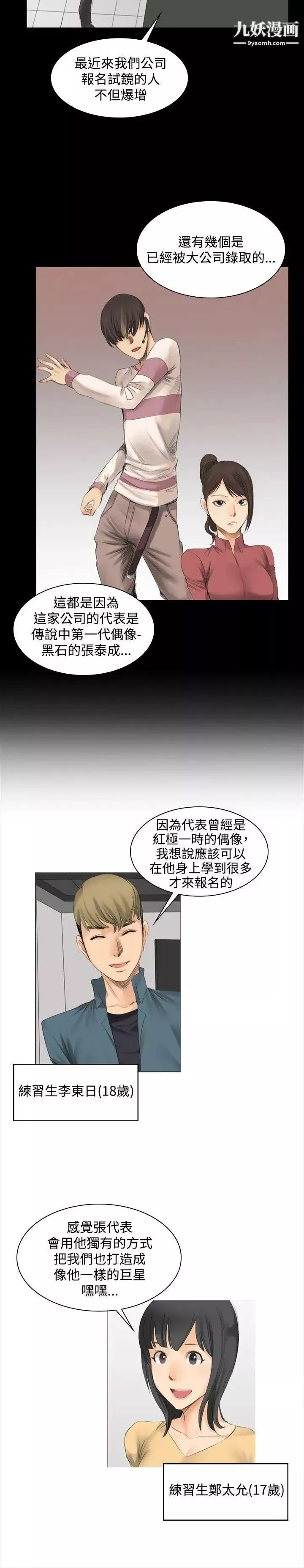 製作人:練習生第12話-疑心