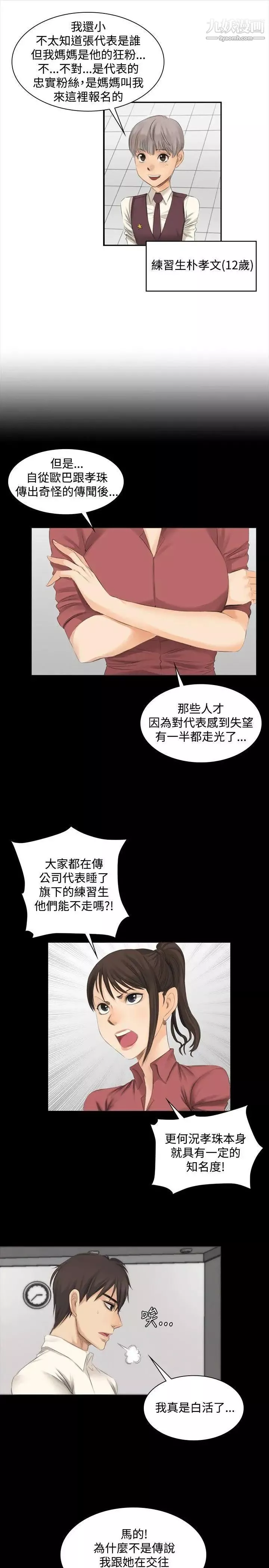 製作人:練習生第12話-疑心