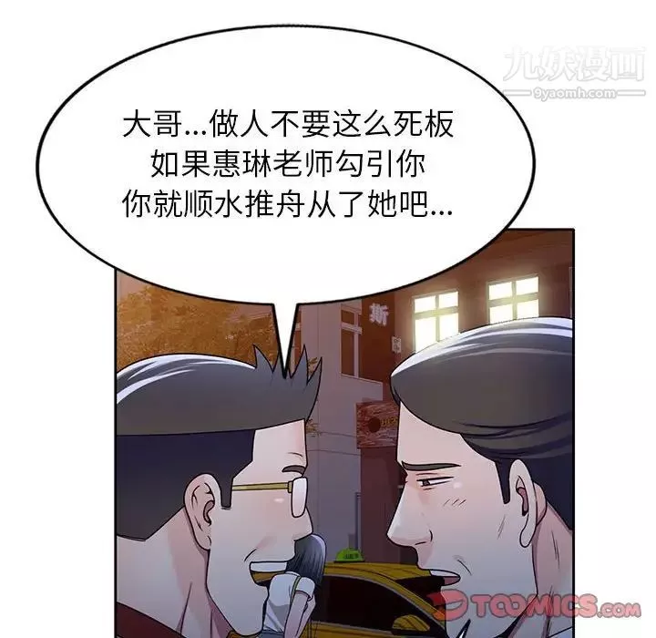 家教老师不教课-第9话 - 图片 111
