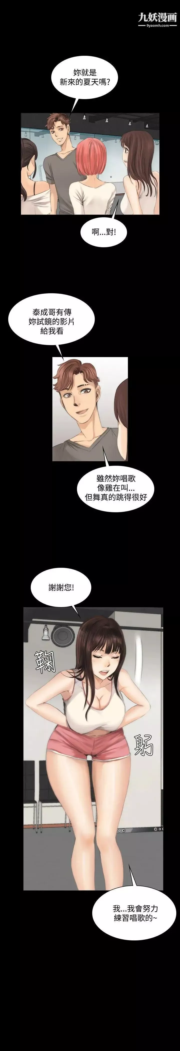 製作人:練習生第12話-疑心
