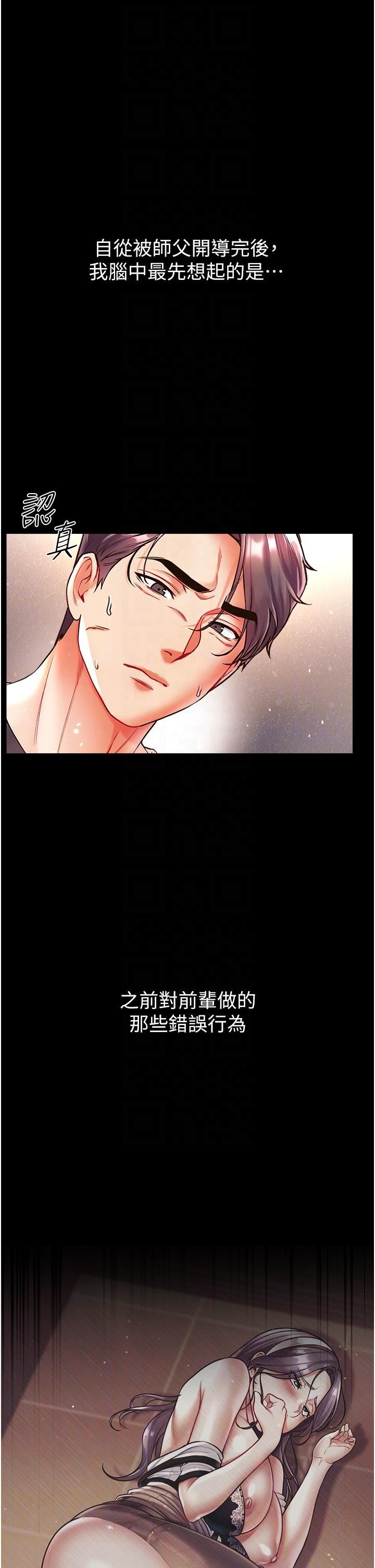 第一大弟子第28話-我也要「任性」一回!