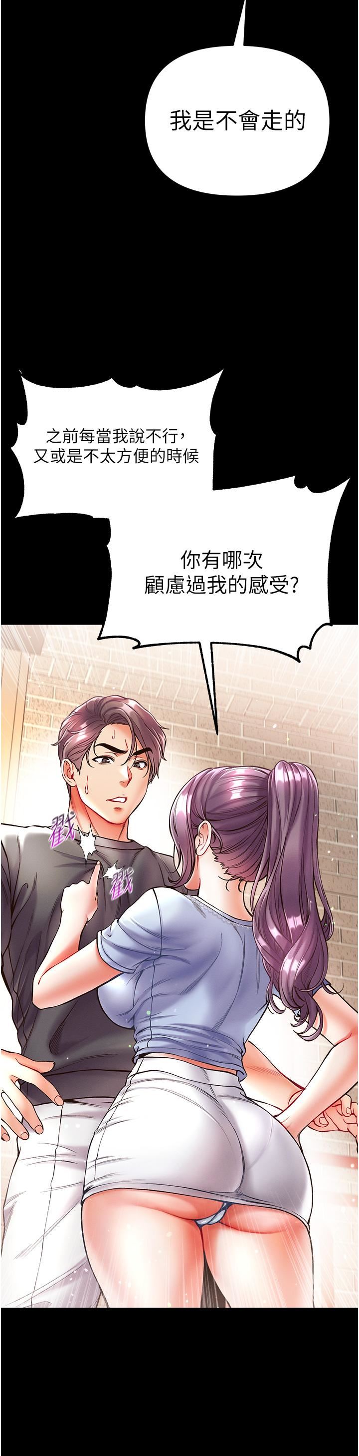 第一大弟子第28话-我也要「任性」一回!