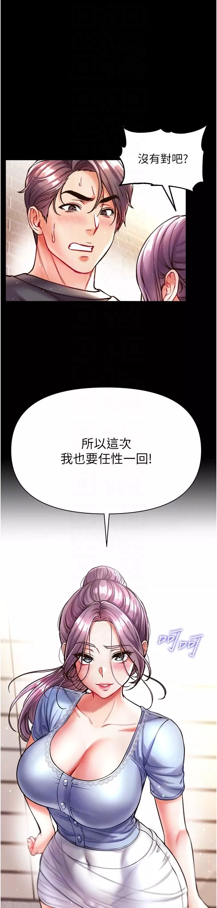 第一大弟子第28話-我也要「任性」一回!