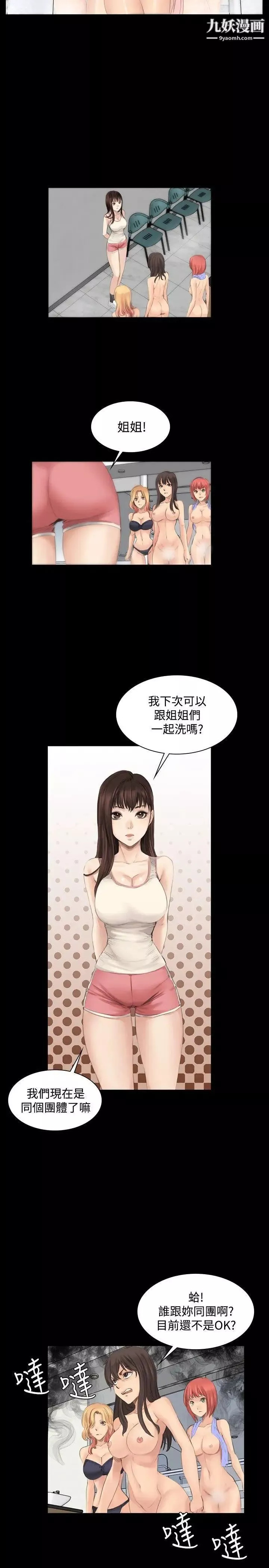 製作人:練習生第12話-疑心