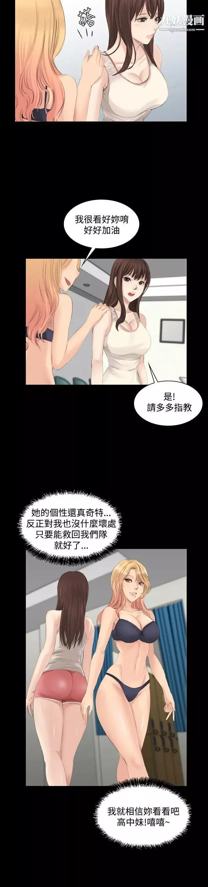 製作人:練習生第13話-隊長的管教
