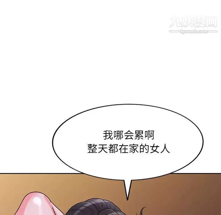 家教老师不教课-第10话 - 图片 6