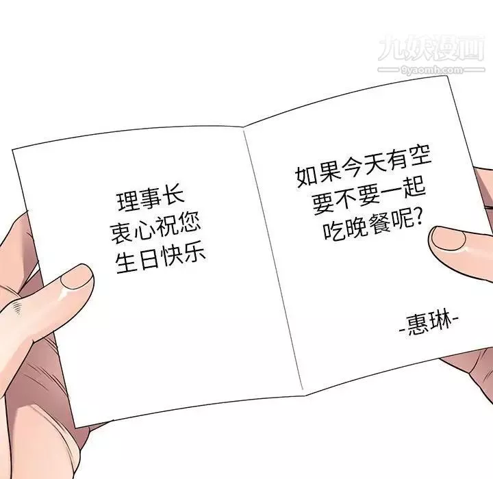 家教老师不教课-第10话 - 图片 23