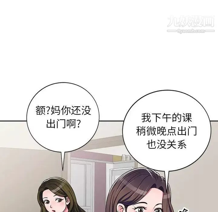 家教老师不教课-第10话 - 图片 28