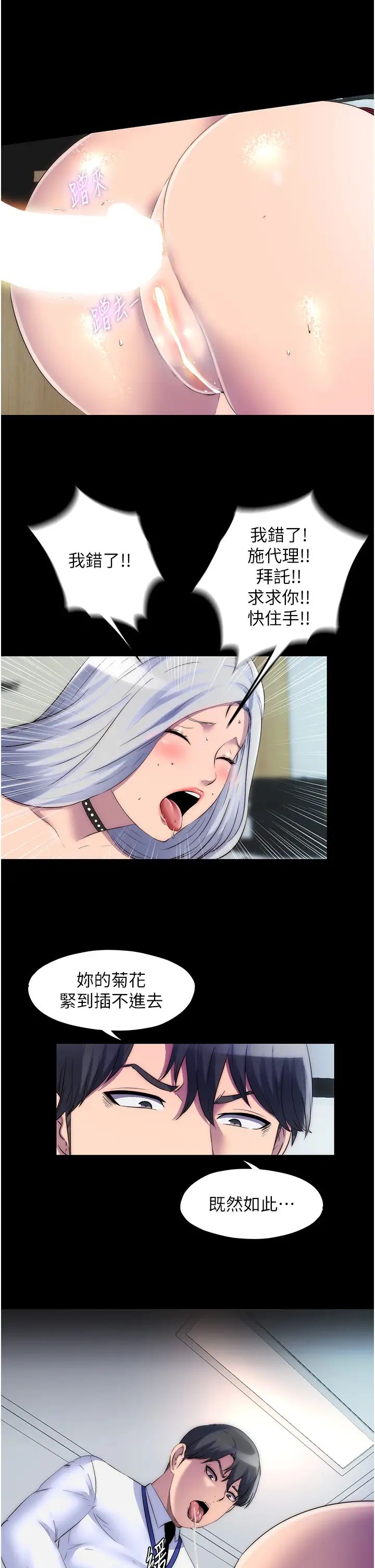 禁锢之慾第27话-紧緻的销魂菊花