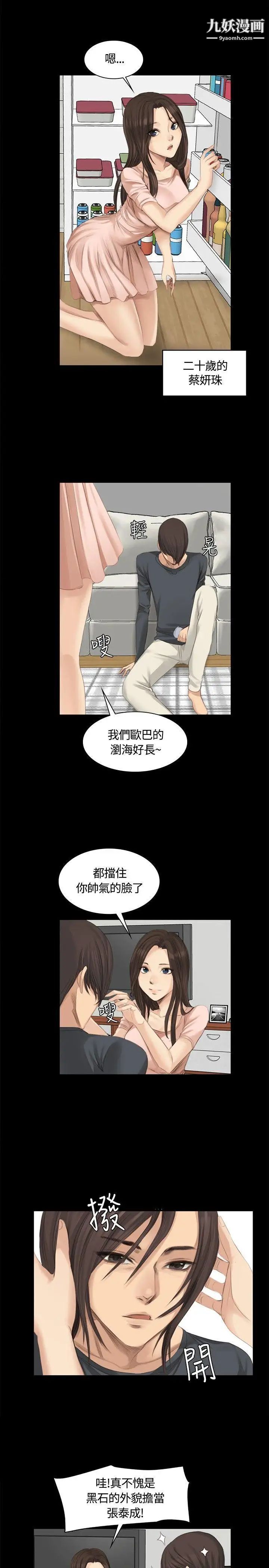 製作人:练习生第14话-偶像与后援会会长