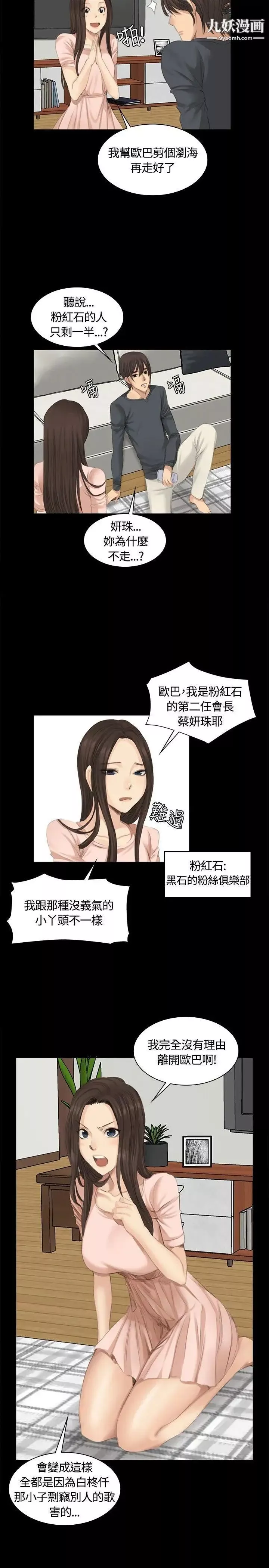 製作人:練習生第14話-偶像與後援會會長