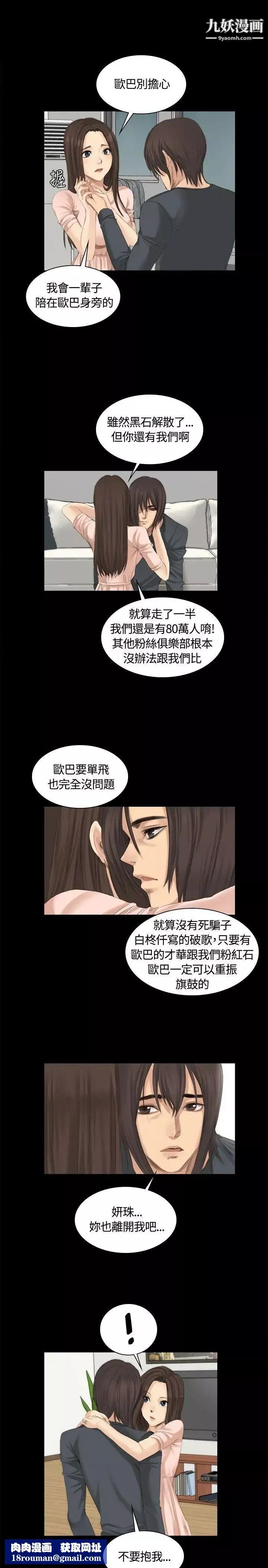 製作人:练习生-第14话-偶像与后援会会长 - 图片 14