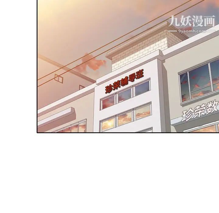 家教老師不教課第10話