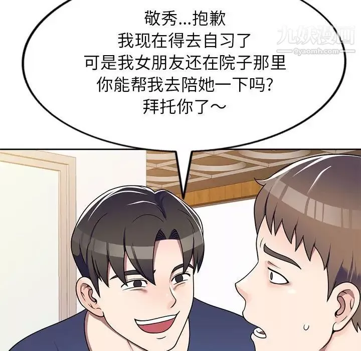 家教老师不教课-第10话 - 图片 56