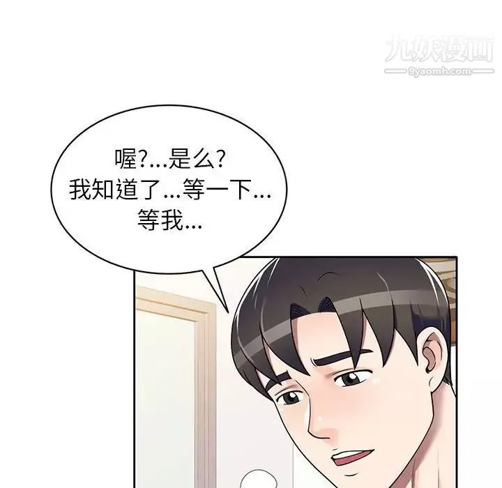 家教老师不教课-第10话 - 图片 54