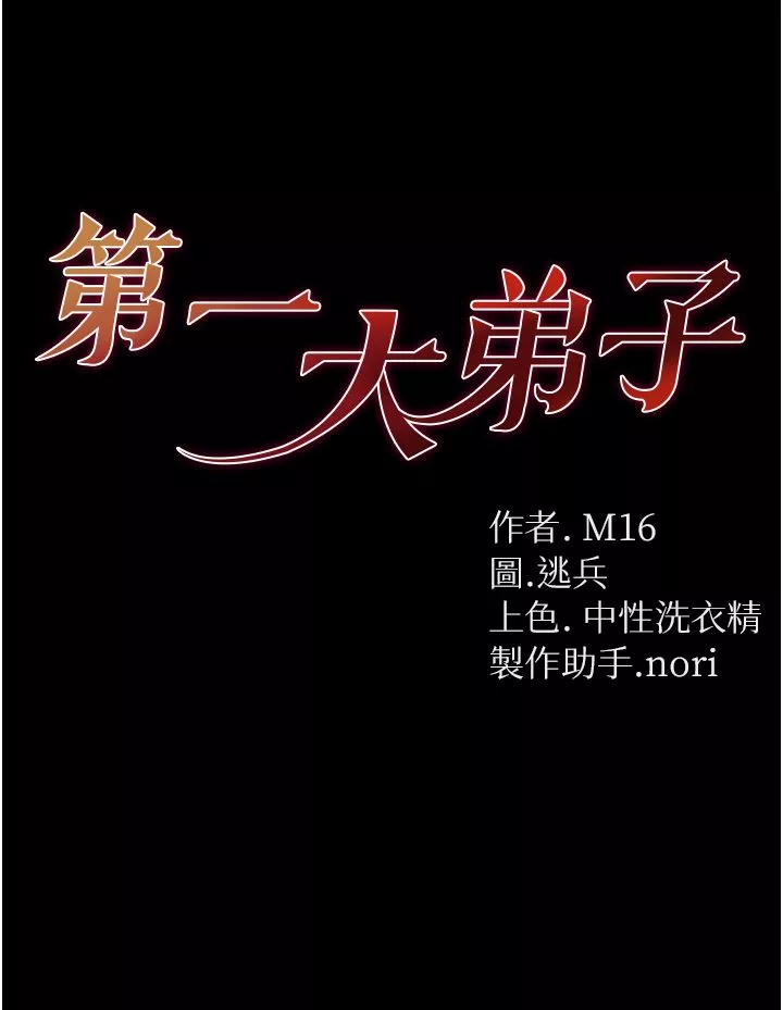 第一大弟子-第30话-和前辈一起「加夜班」 - 图片 4