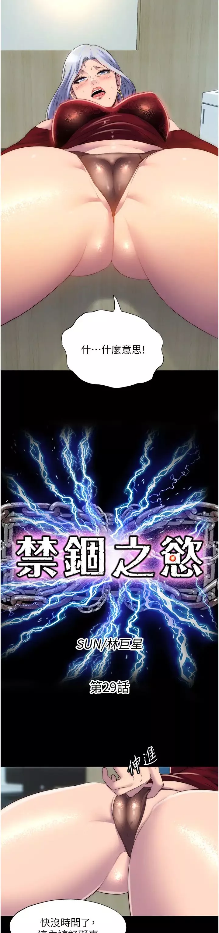 禁錮之慾第29話-渾身痙攣的高潮噴水秀