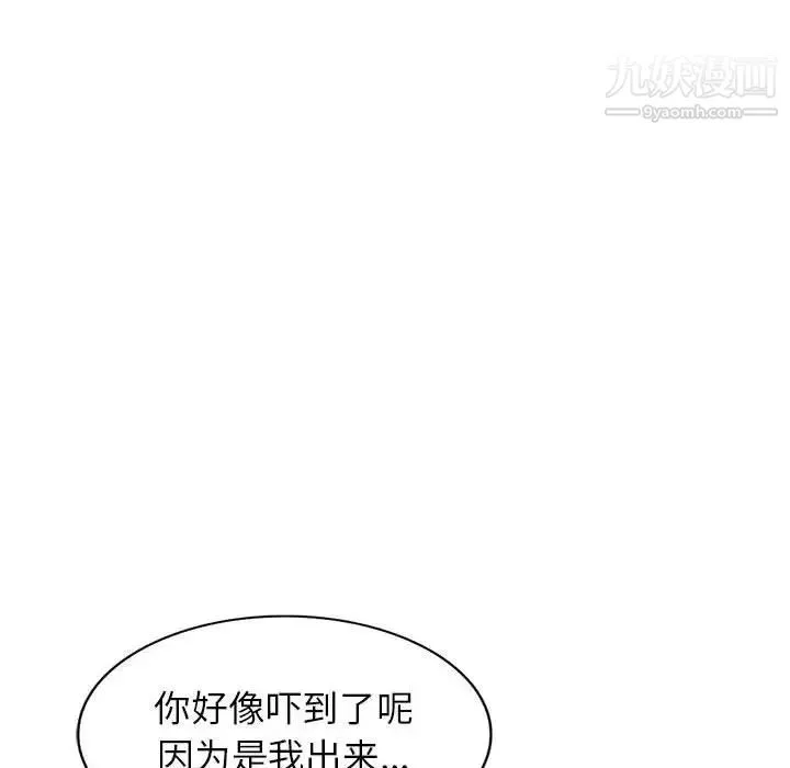 家教老师不教课-第10话 - 图片 90