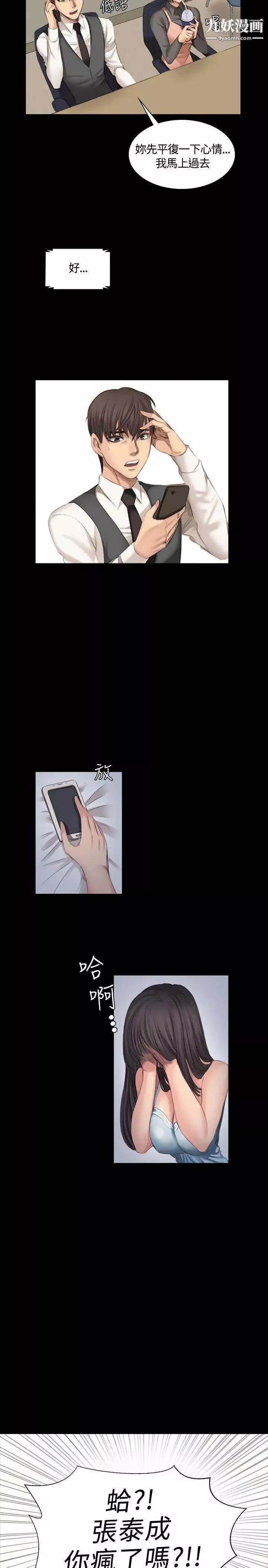 製作人:練習生第16話-失去理智