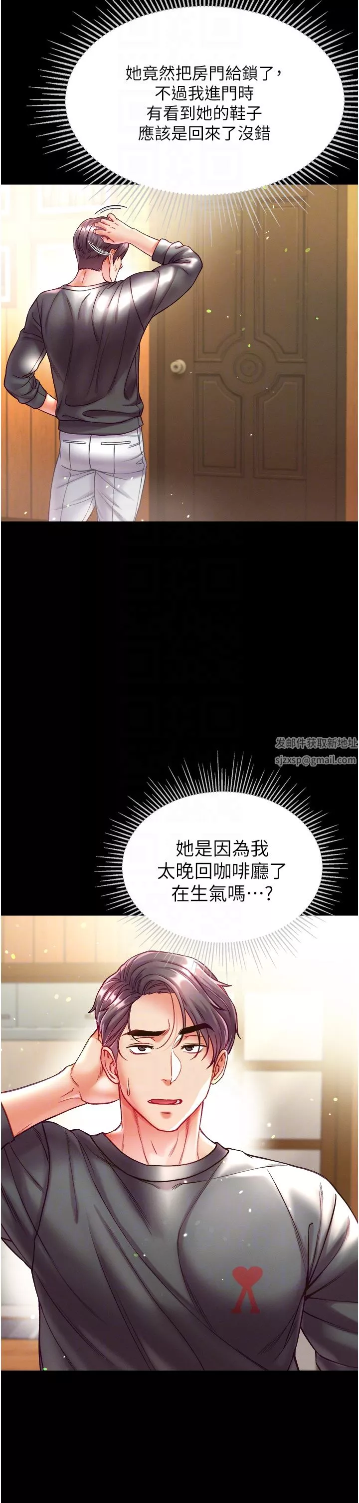 第一大弟子-第30话-和前辈一起「加夜班」 - 图片 28