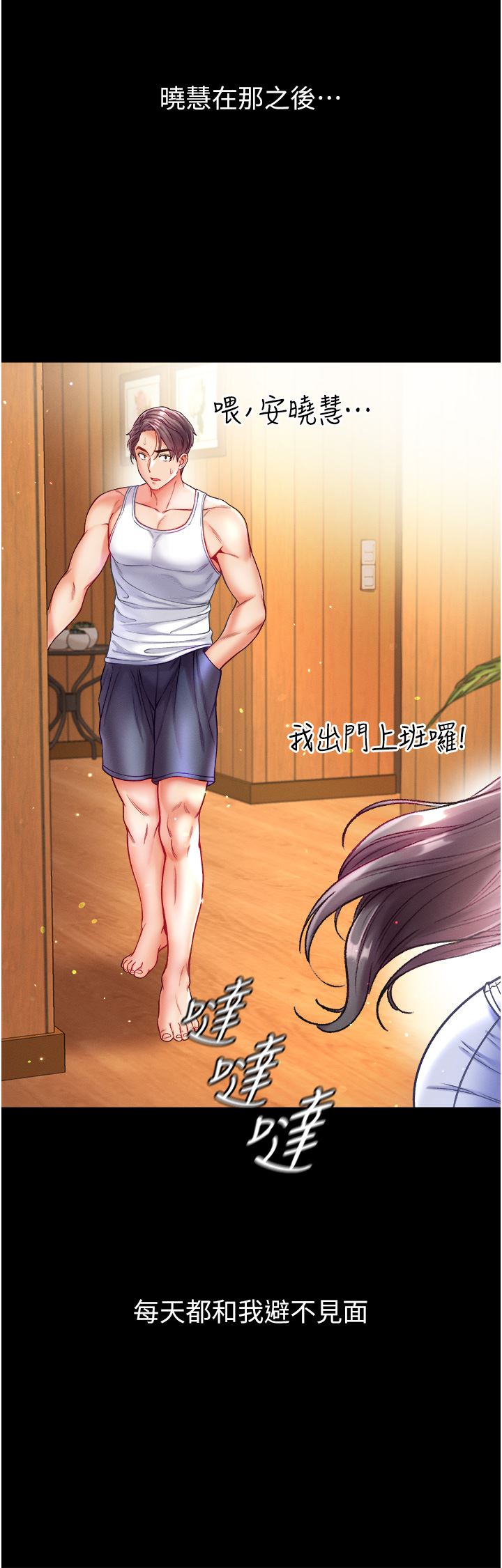 第一大弟子第30話-和前輩一起「加夜班」