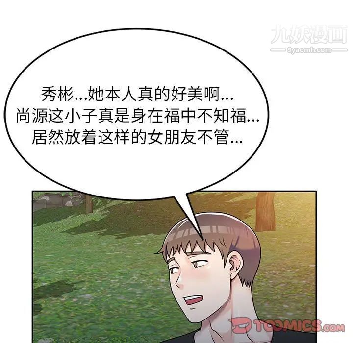 家教老师不教课第10话